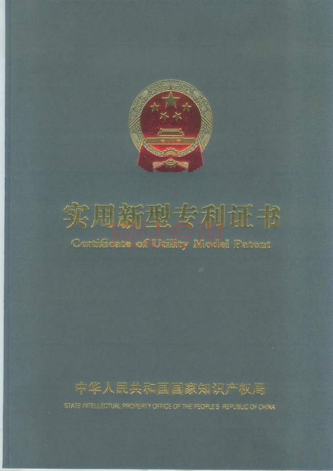 實(shí)用新型專利證書(shū)